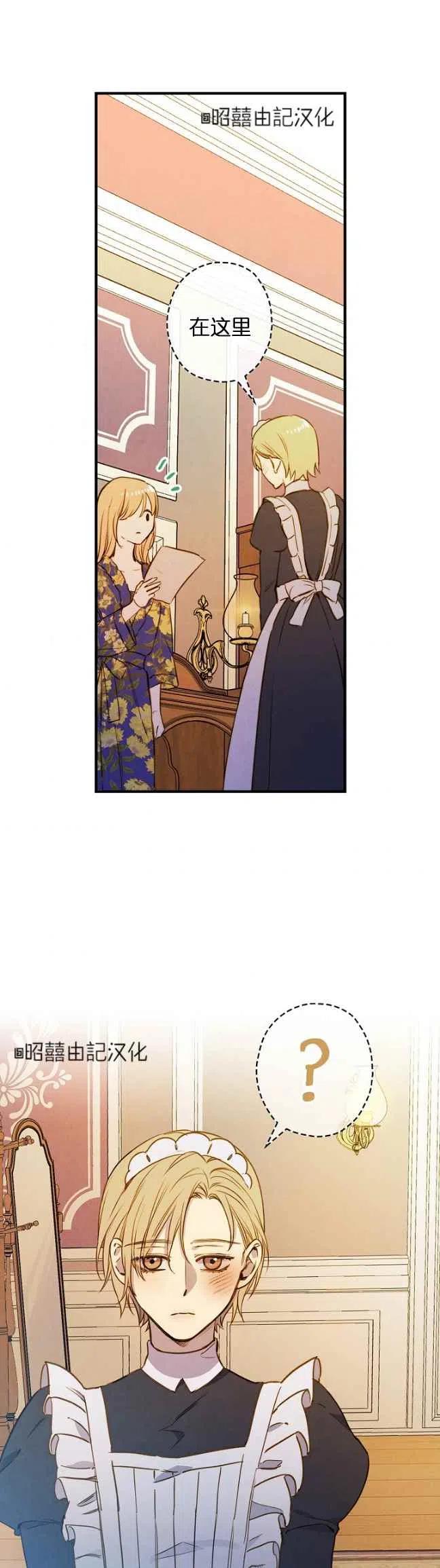 《人偶皇妃》第57话 第22页