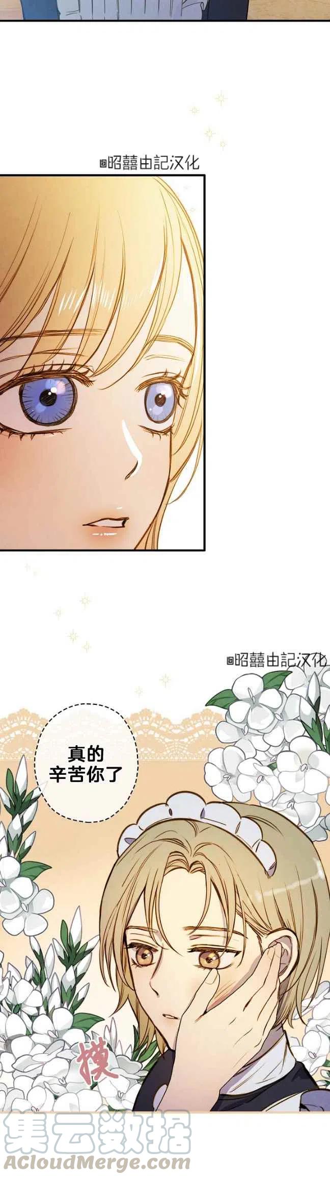《人偶皇妃》第57话 第23页