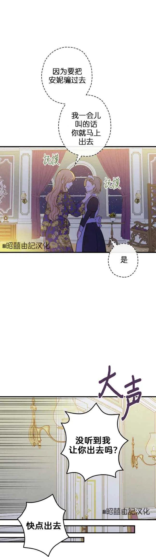 《人偶皇妃》第57话 第24页