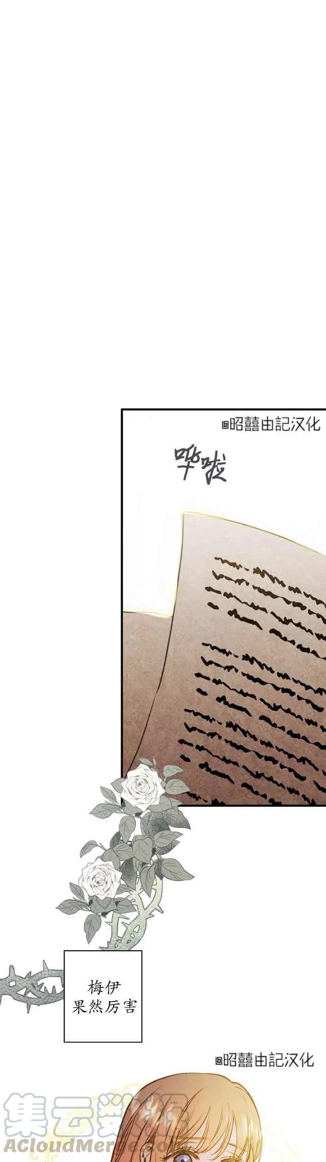 《人偶皇妃》第57话 第25页