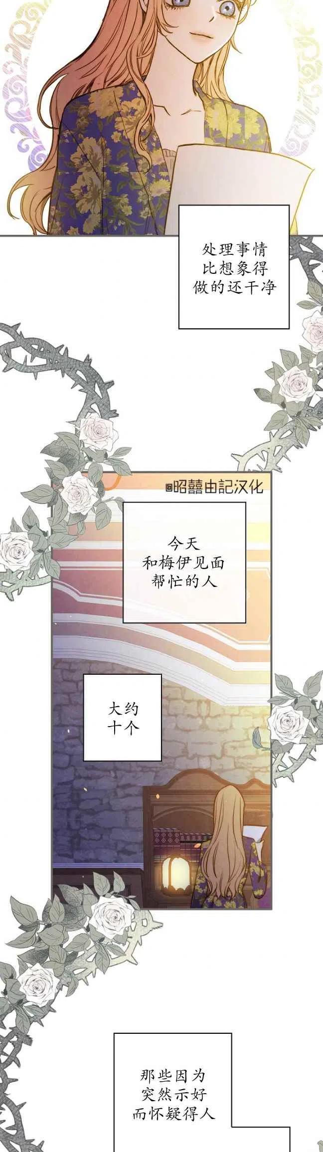 《人偶皇妃》第57话 第26页