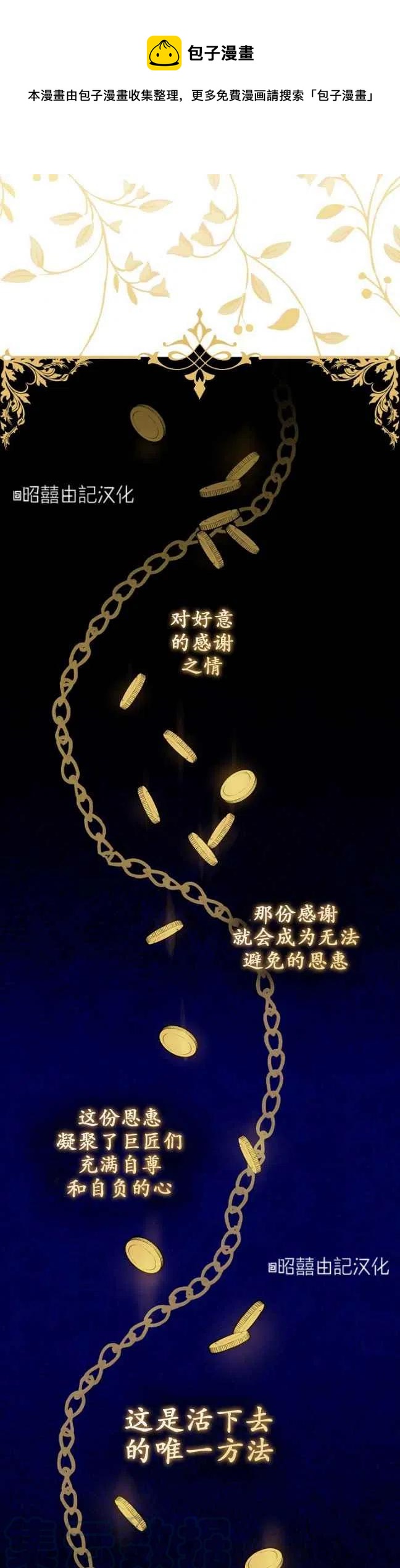 《人偶皇妃》第57话 第29页