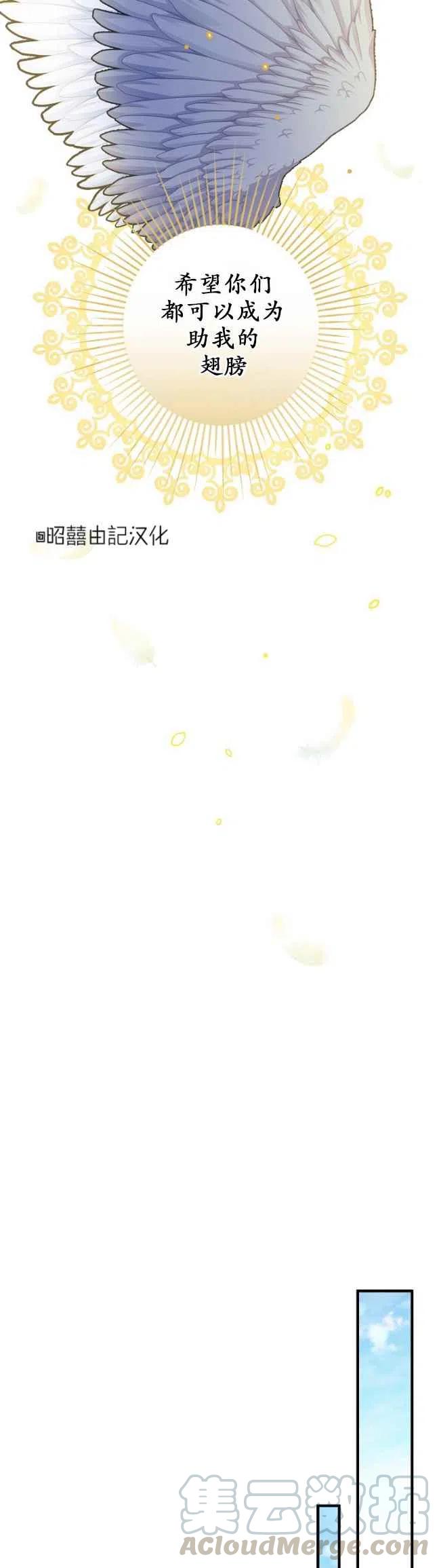 《人偶皇妃》第57话 第31页