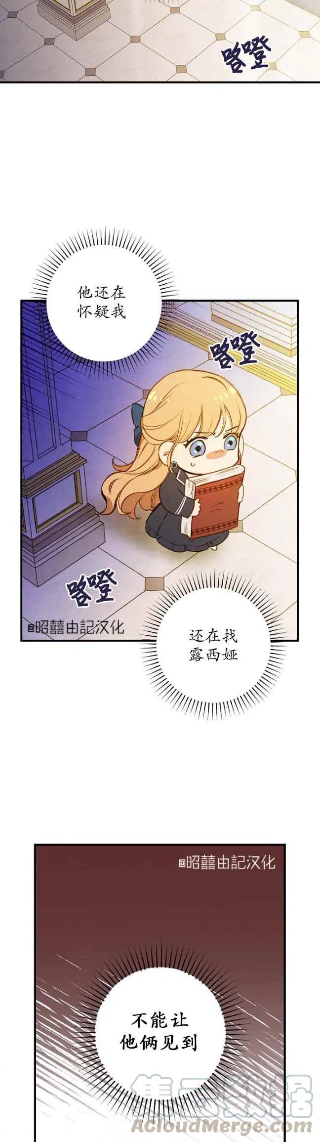 《人偶皇妃》第57话 第37页