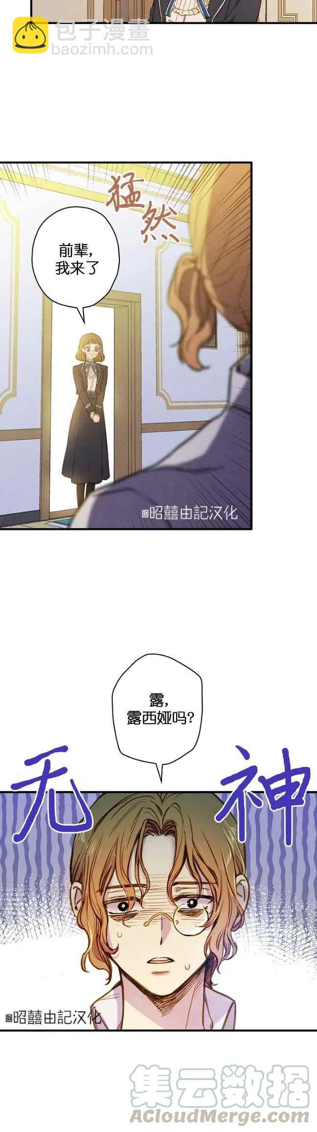 《人偶皇妃》第57话 第39页