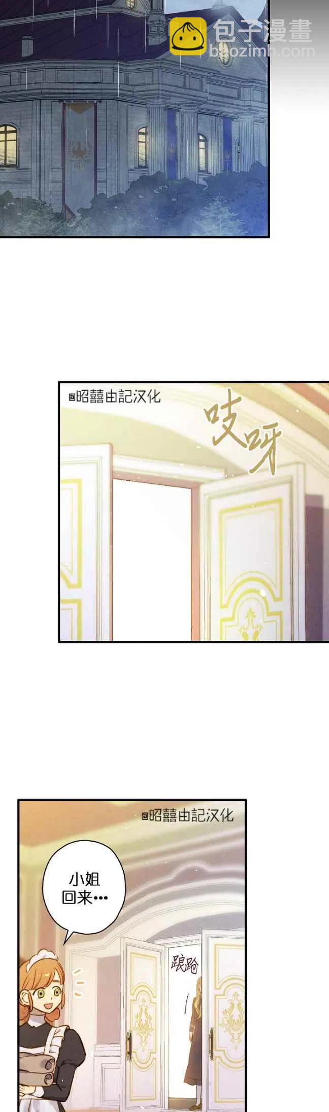 《人偶皇妃》第57话 第8页