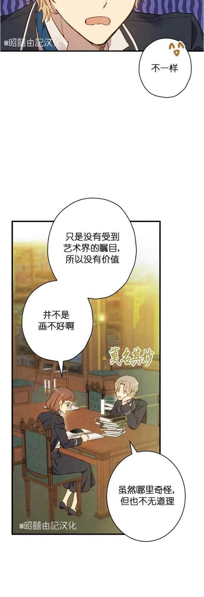 《人偶皇妃》第60话 第10页