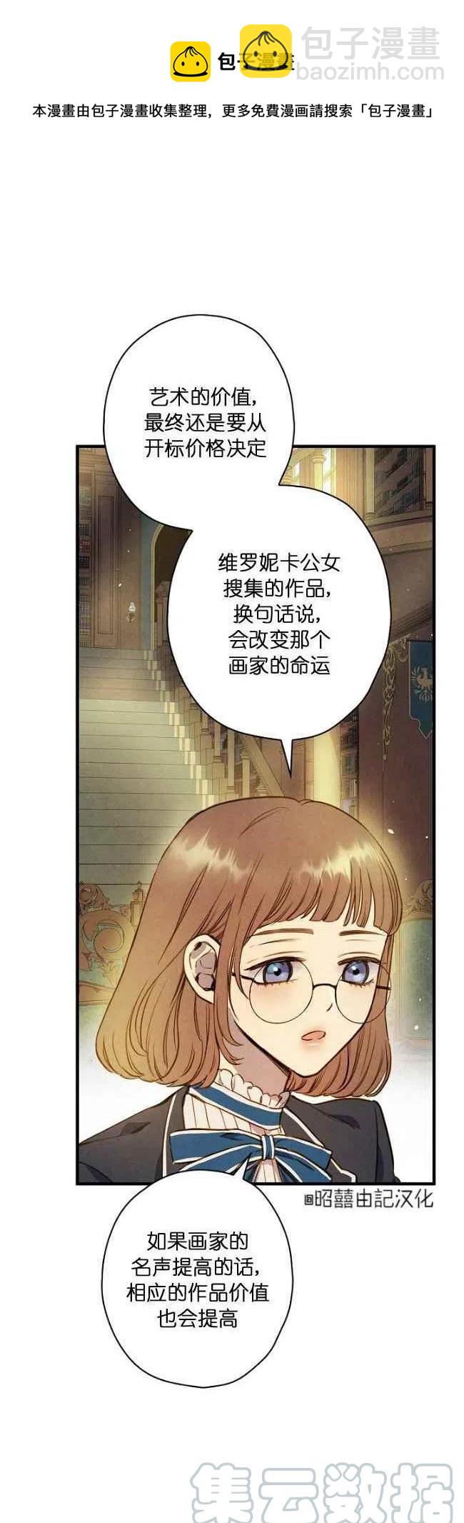 《人偶皇妃》第60话 第11页