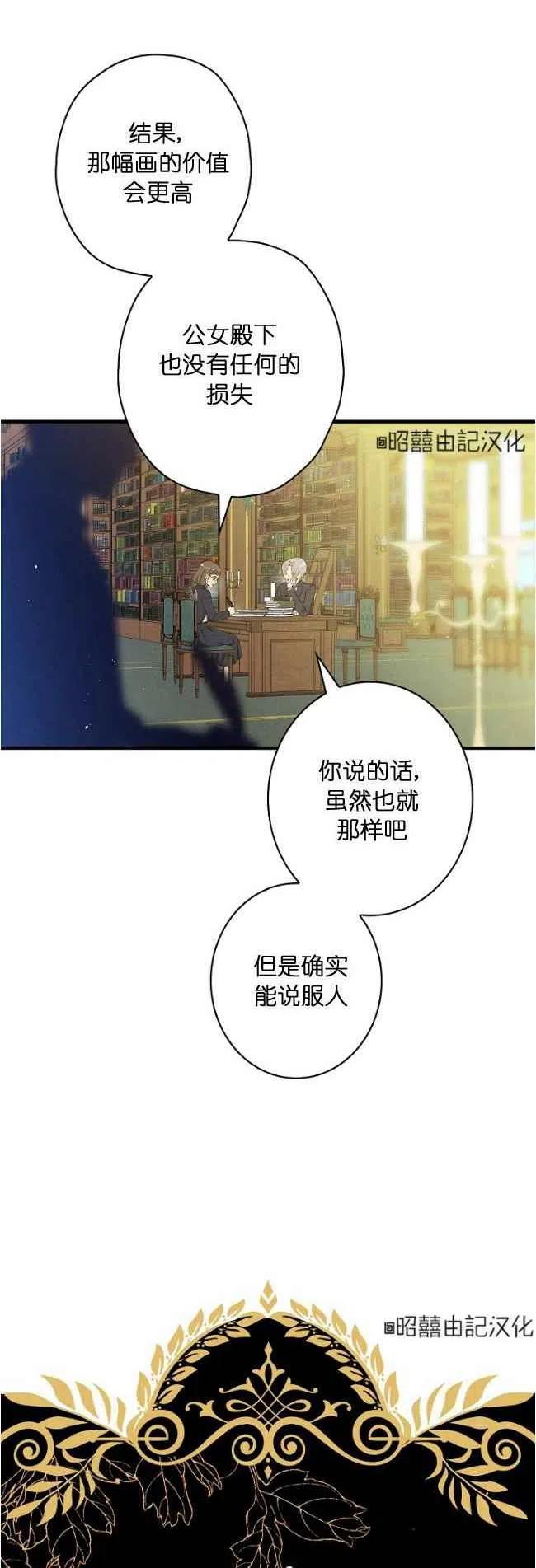 《人偶皇妃》第60话 第12页