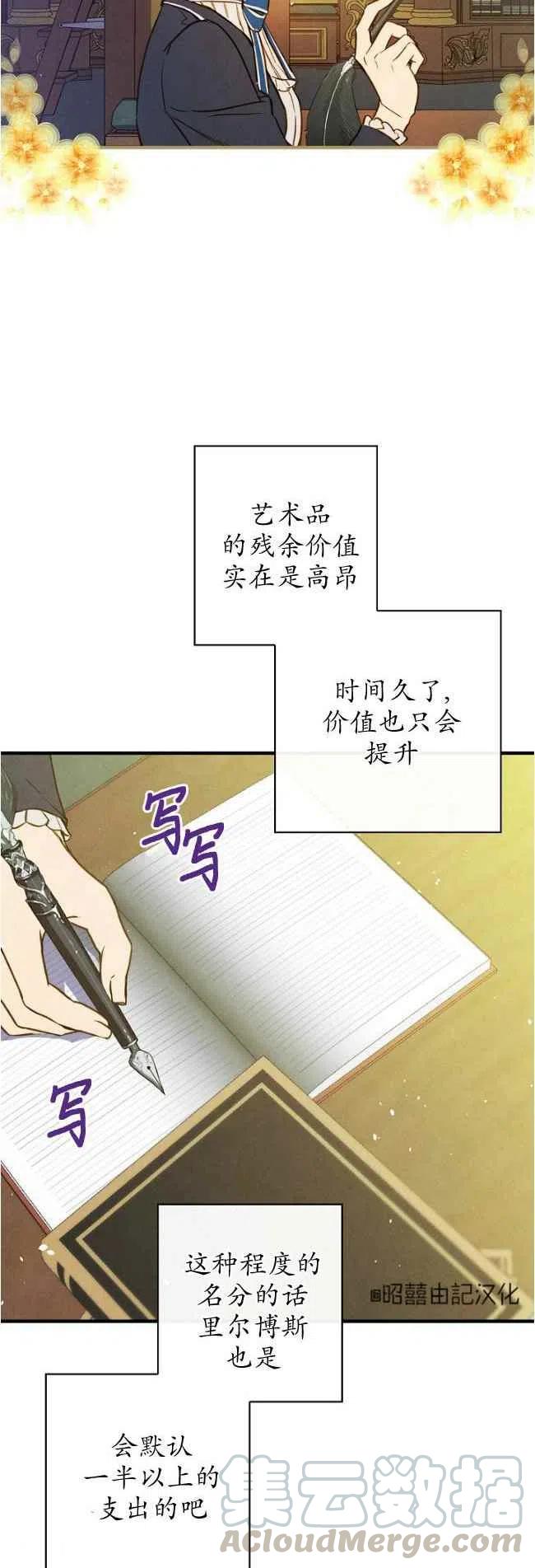 《人偶皇妃》第60话 第15页