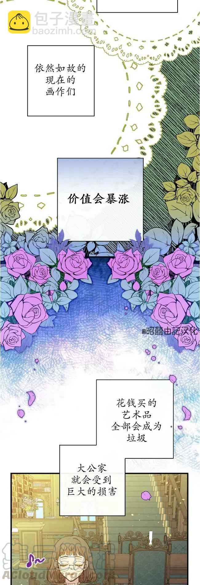 《人偶皇妃》第60话 第17页