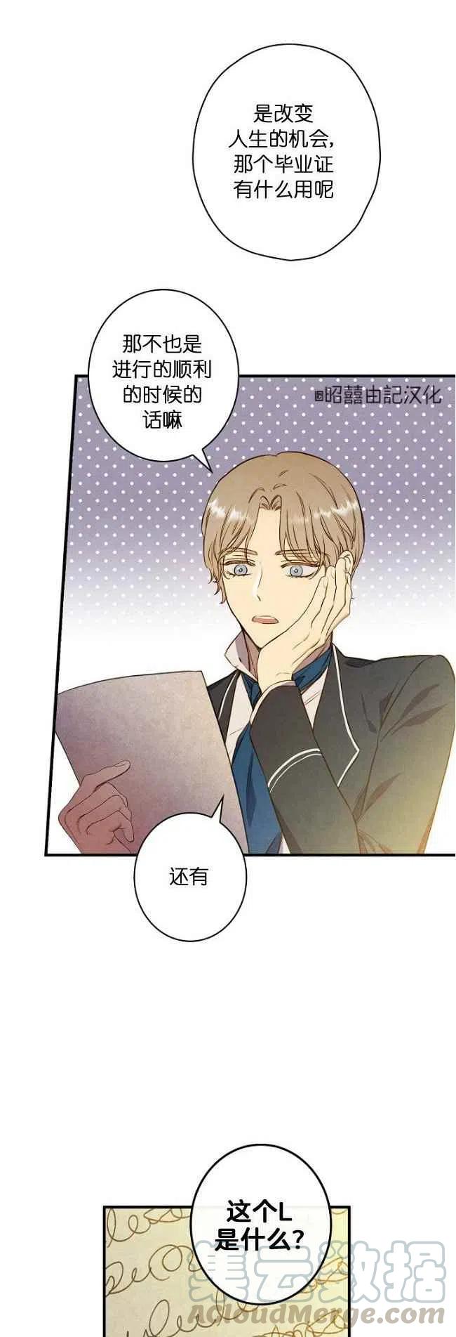 《人偶皇妃》第60话 第19页