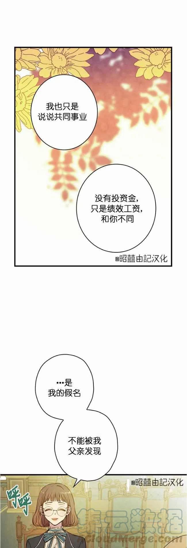《人偶皇妃》第60话 第21页
