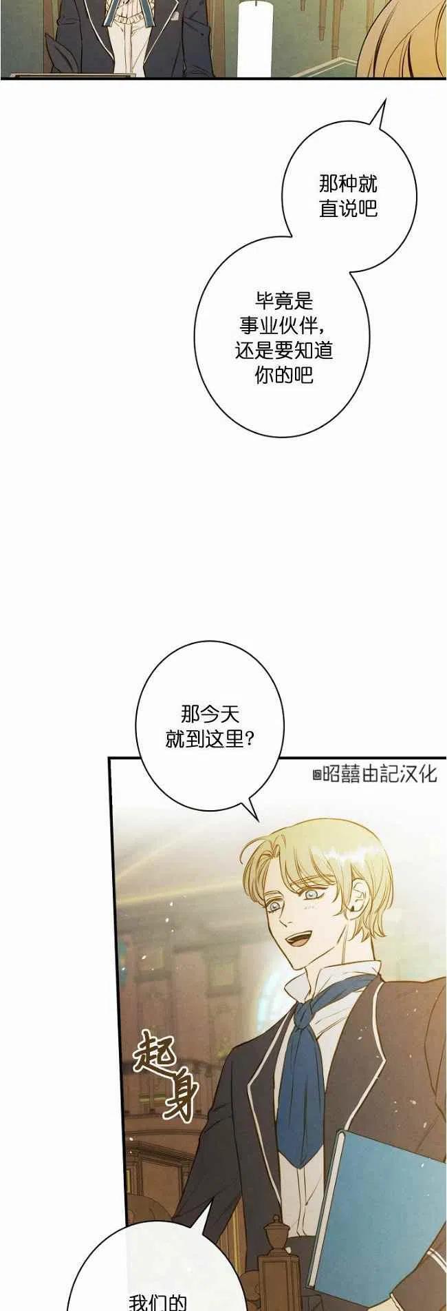 《人偶皇妃》第60话 第22页