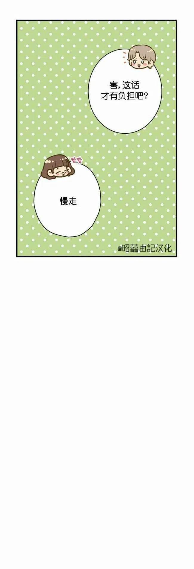 《人偶皇妃》第60话 第24页