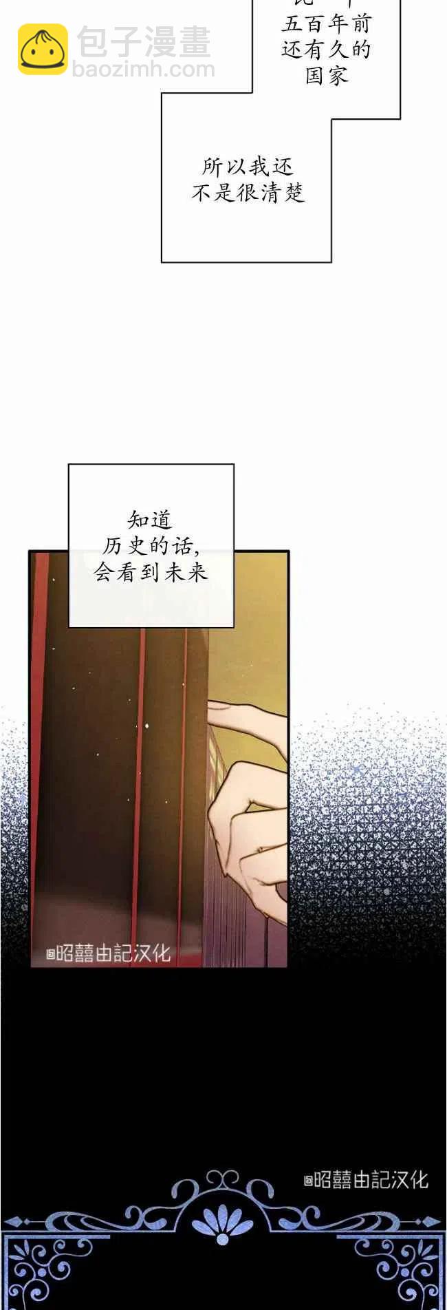 《人偶皇妃》第60话 第28页