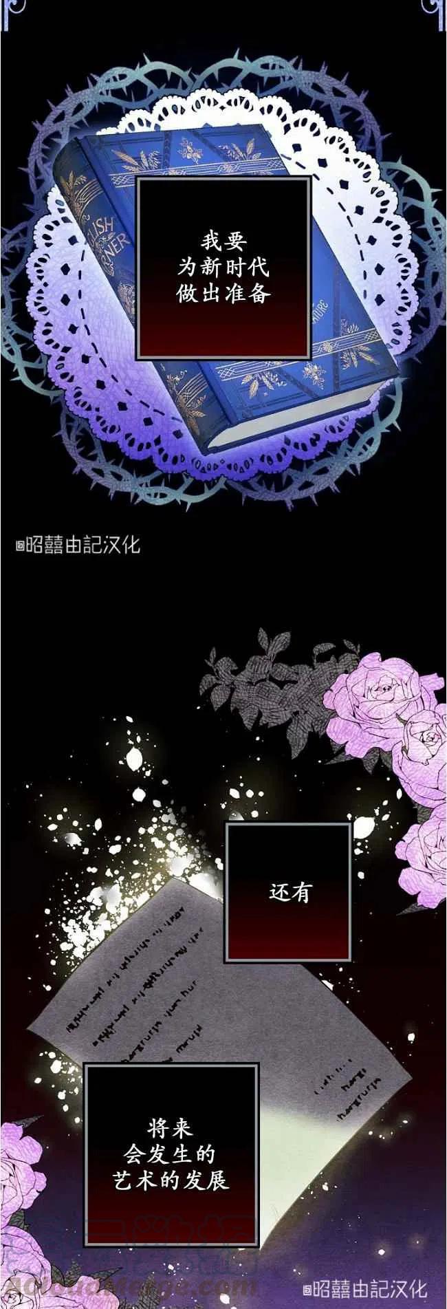 《人偶皇妃》第60话 第29页