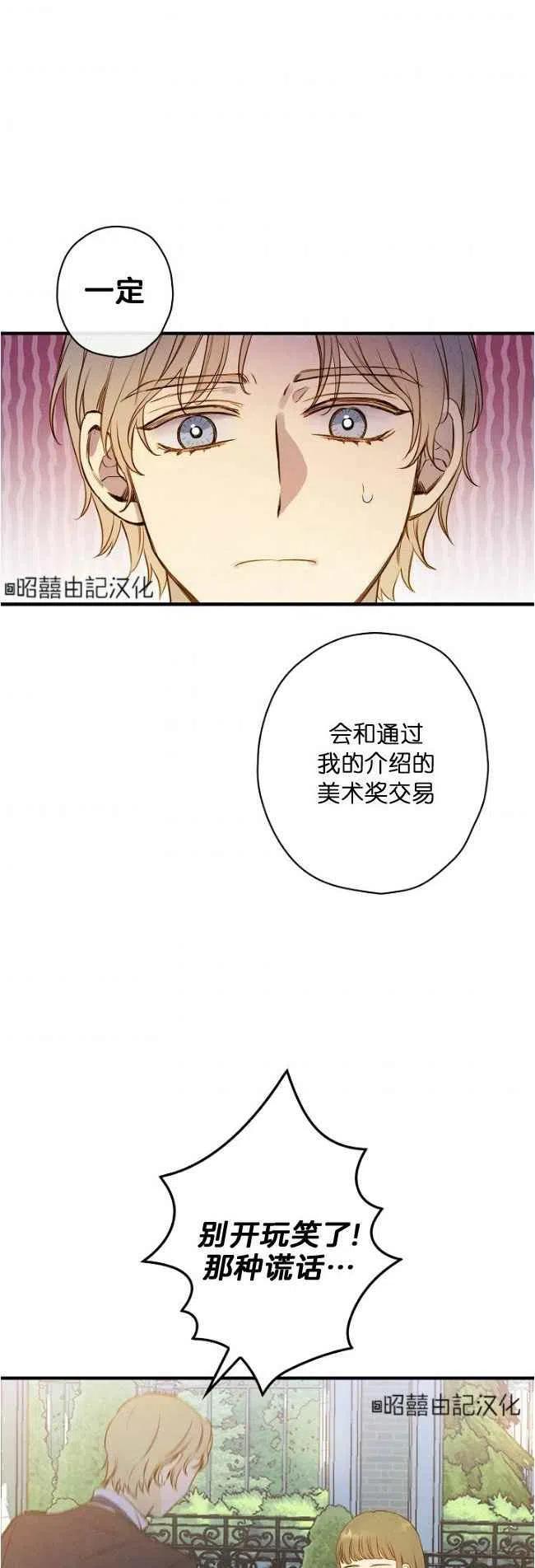 《人偶皇妃》第60话 第2页