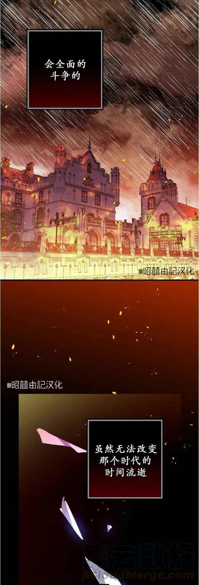 《人偶皇妃》第60话 第31页