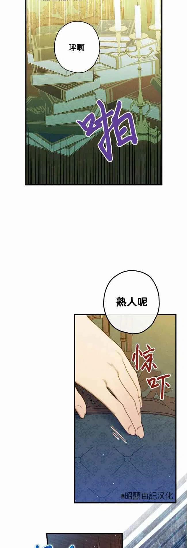 《人偶皇妃》第60话 第36页