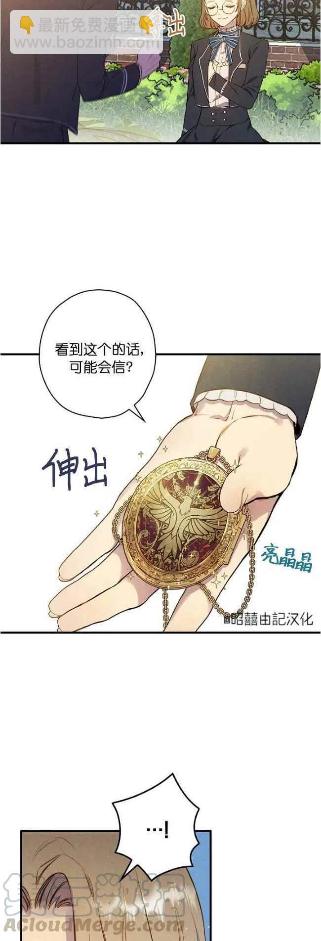 《人偶皇妃》第60话 第3页
