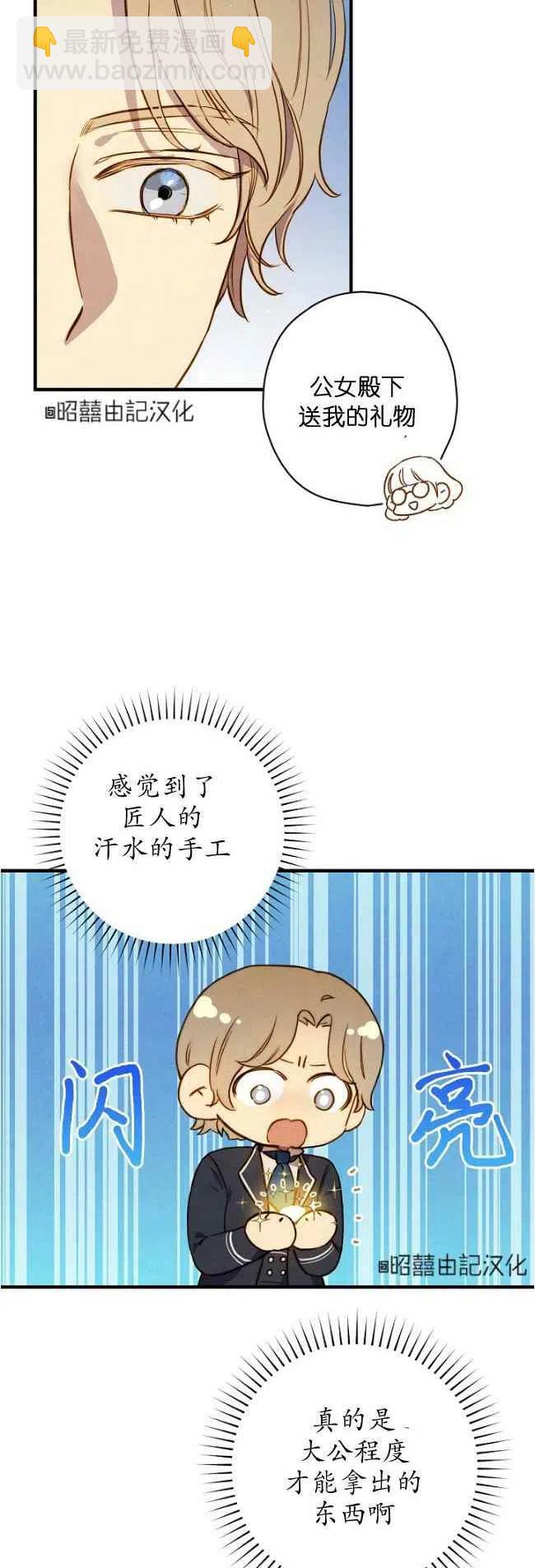 《人偶皇妃》第60话 第4页
