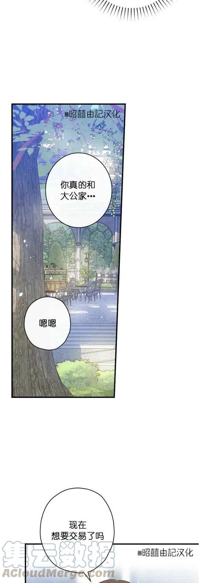 《人偶皇妃》第60话 第5页