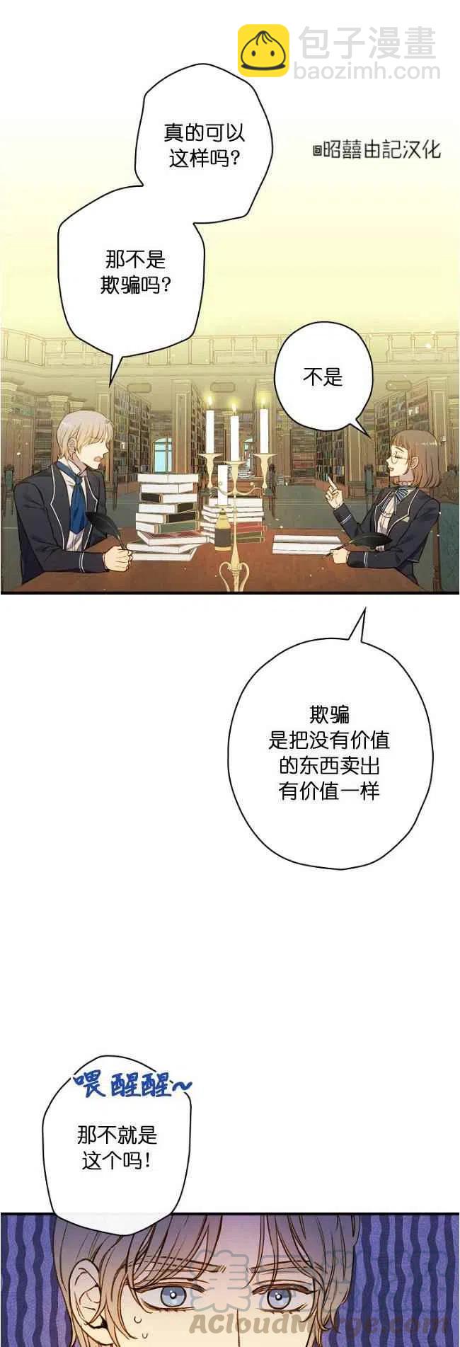 《人偶皇妃》第60话 第9页