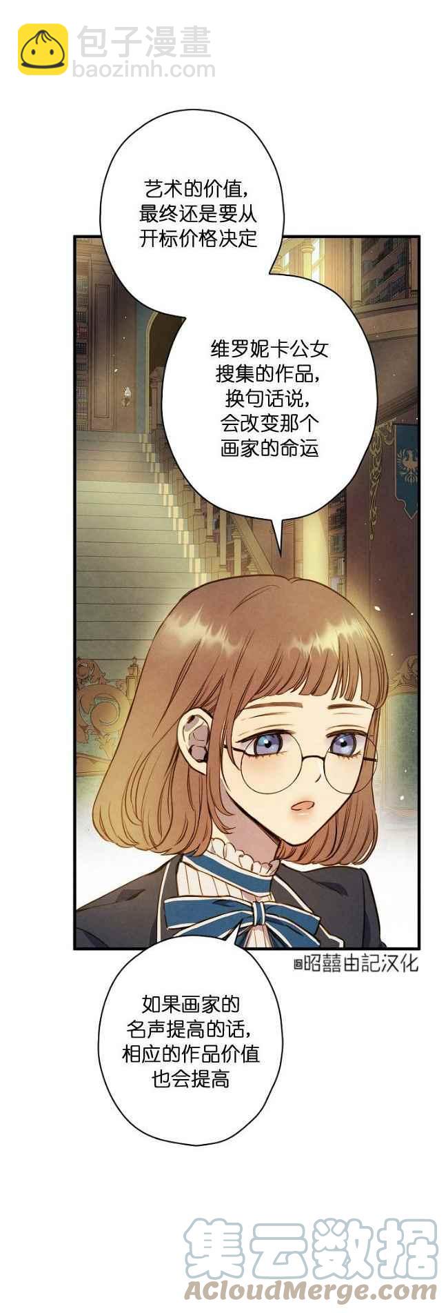 《人偶皇妃》第60话完结 第11页