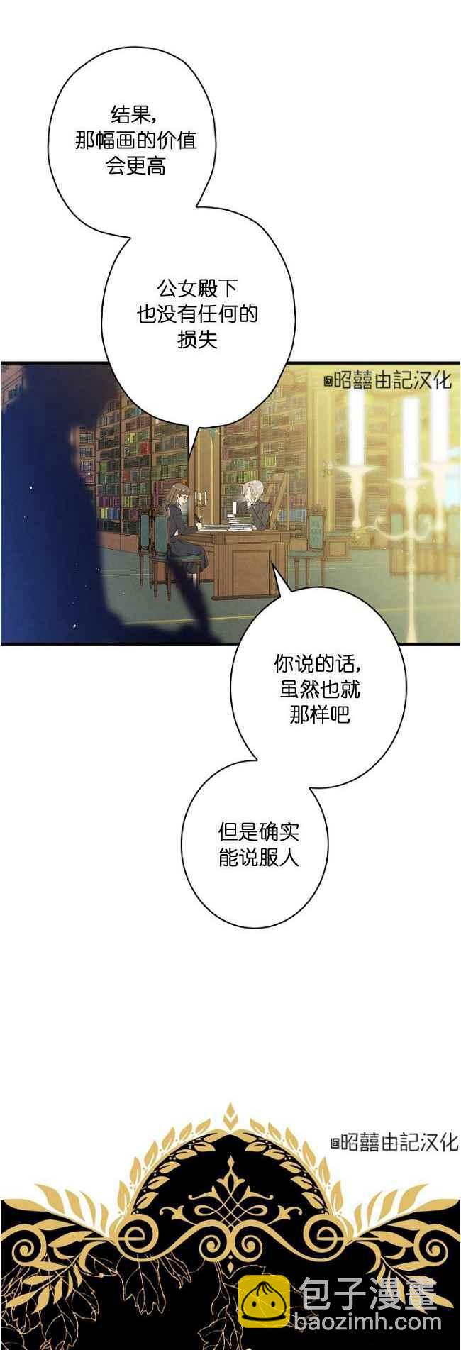 《人偶皇妃》第60话完结 第12页