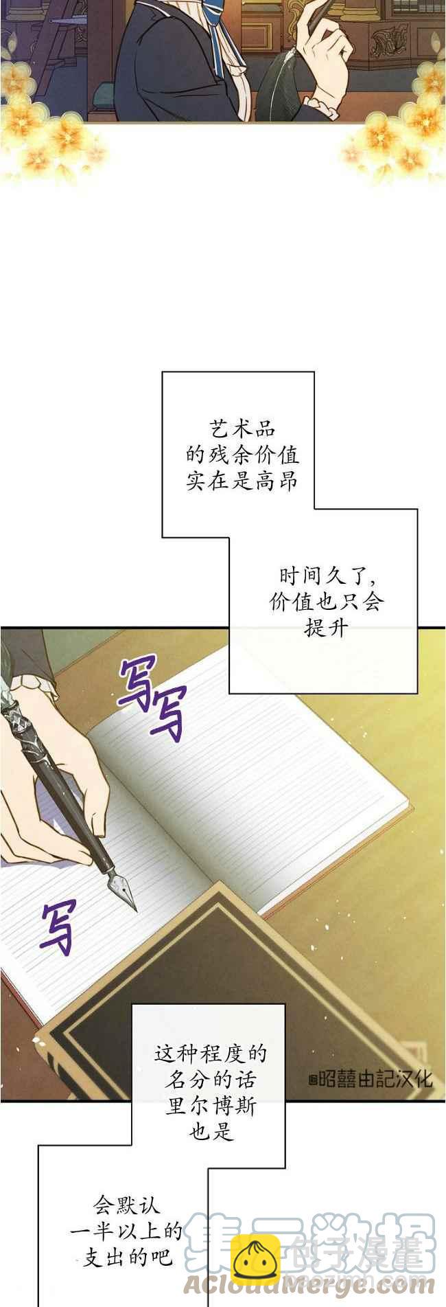 《人偶皇妃》第60话完结 第15页