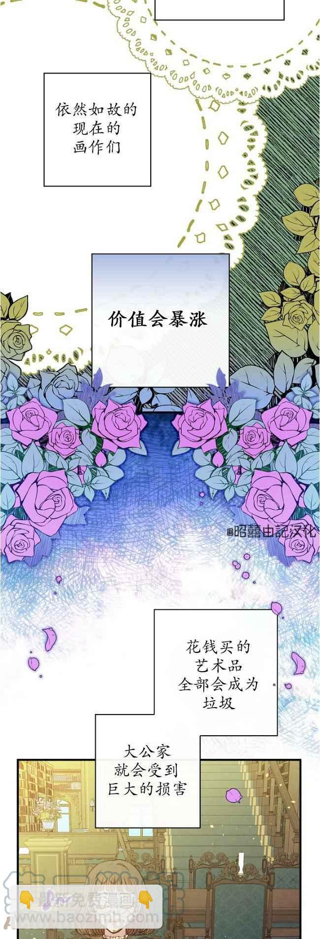 《人偶皇妃》第60话完结 第17页