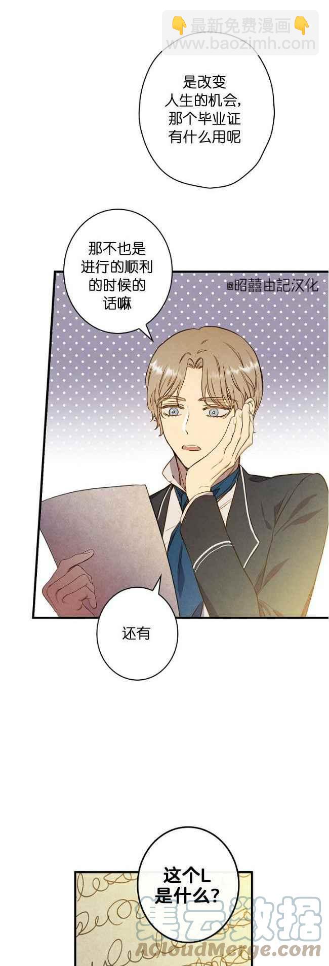 《人偶皇妃》第60话完结 第19页