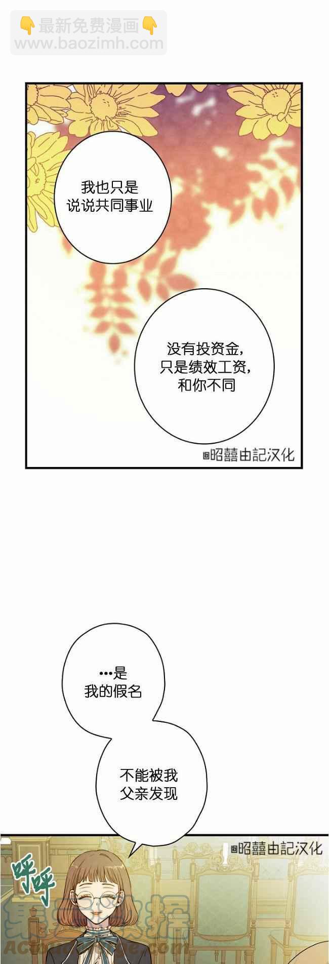 《人偶皇妃》第60话完结 第21页