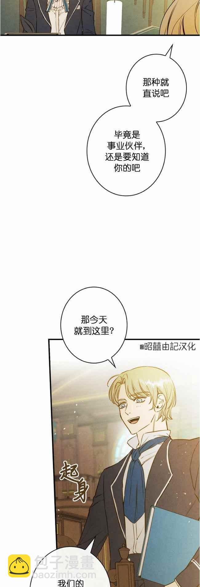 《人偶皇妃》第60话完结 第22页