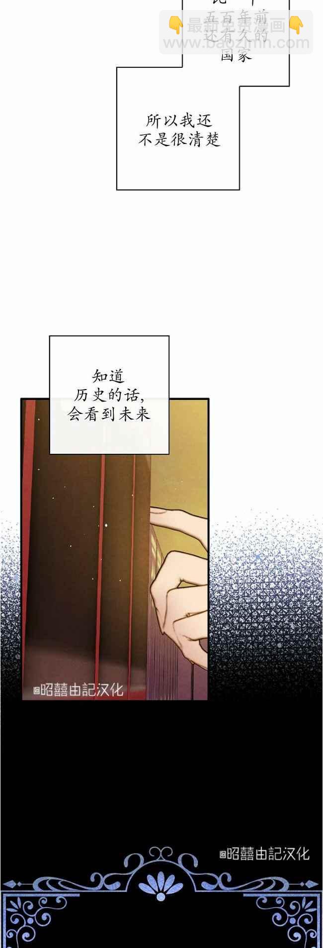 《人偶皇妃》第60话完结 第28页