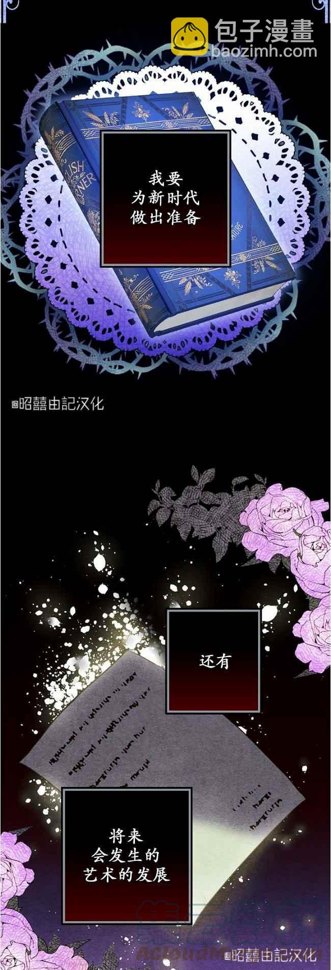 《人偶皇妃》第60话完结 第29页