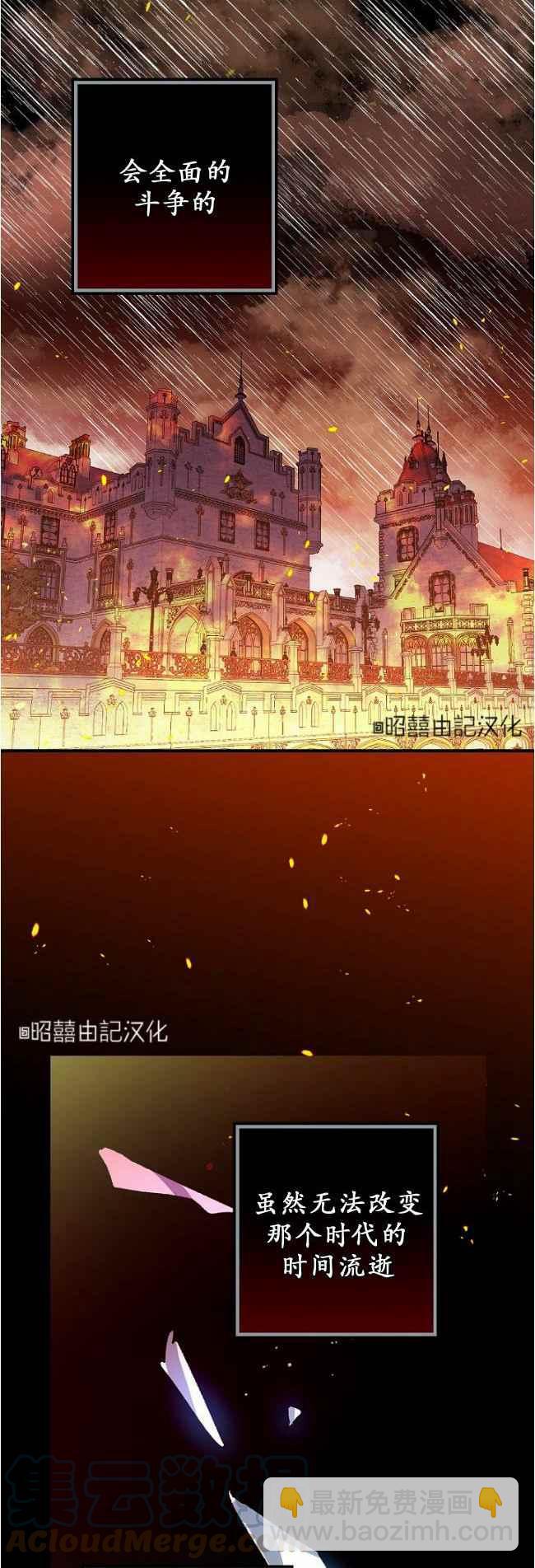 《人偶皇妃》第60话完结 第31页