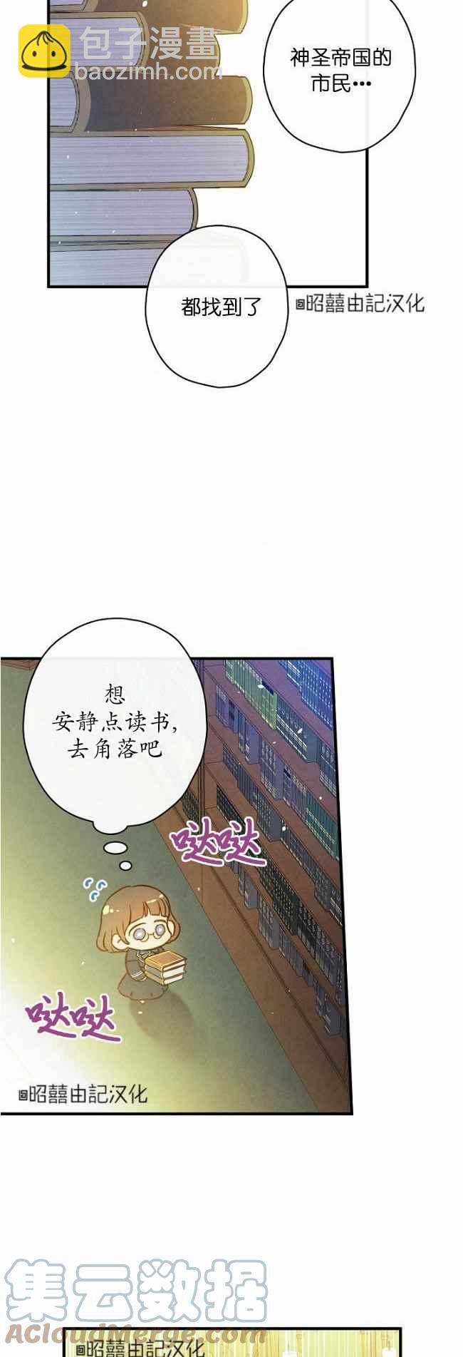 《人偶皇妃》第60话完结 第35页