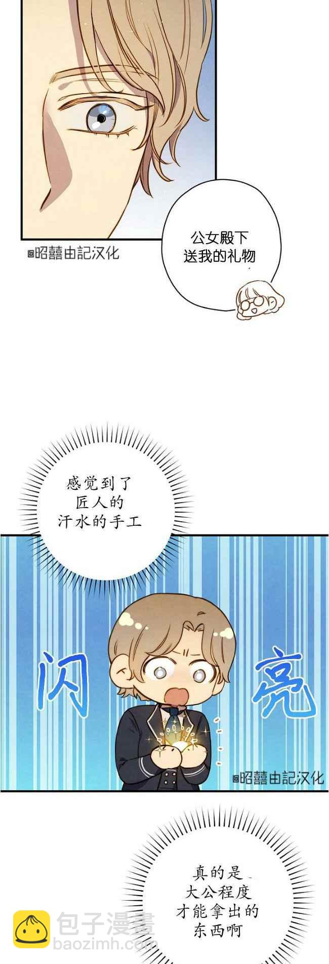 《人偶皇妃》第60话完结 第4页