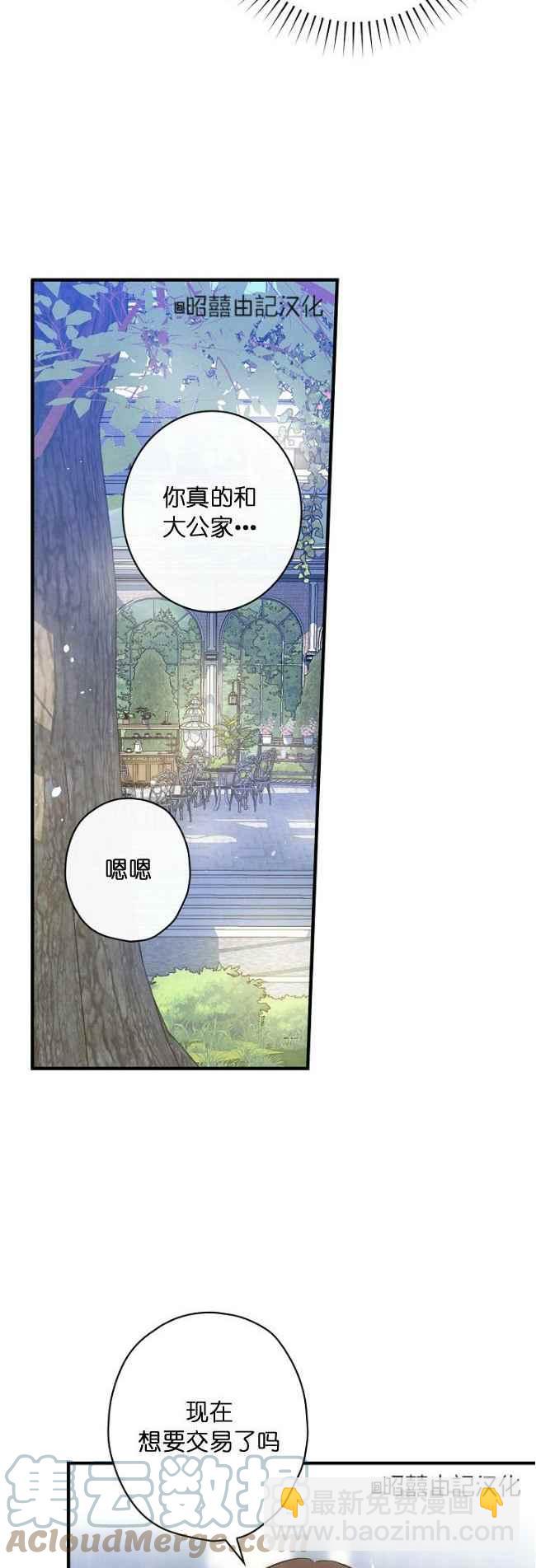 《人偶皇妃》第60话完结 第5页