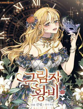 《人偶皇妃》漫画封面图 - tl漫画