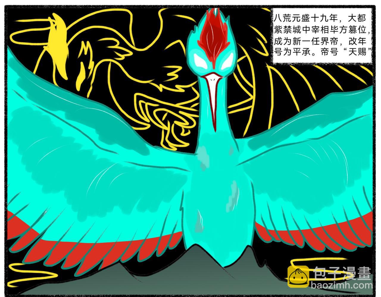 《长安异兽志》第一话 初次见面 第10页