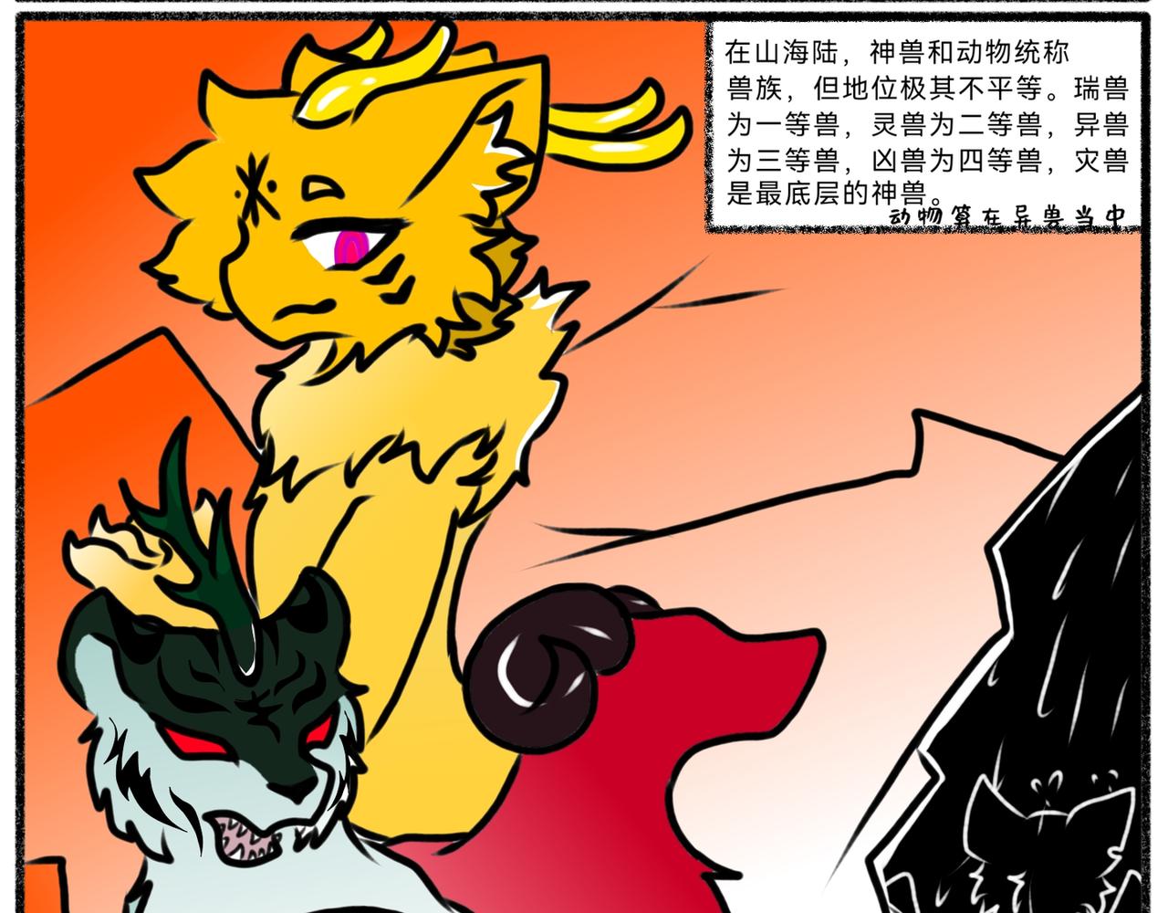 《长安异兽志》第一话 初次见面 第11页