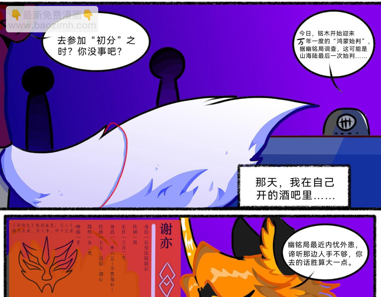 《长安异兽志》第一话 初次见面 第14页