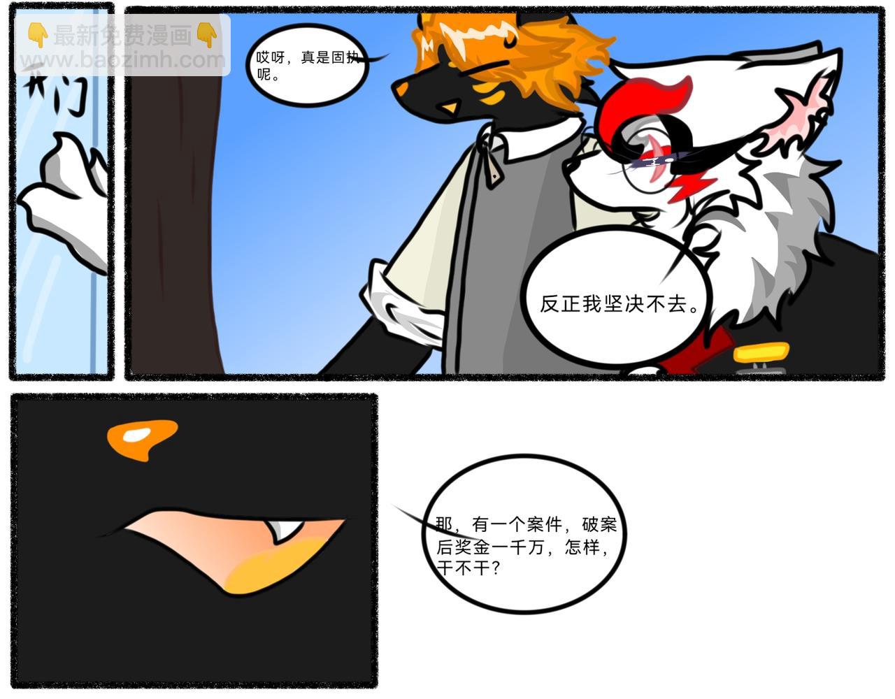 《长安异兽志》第一话 初次见面 第17页