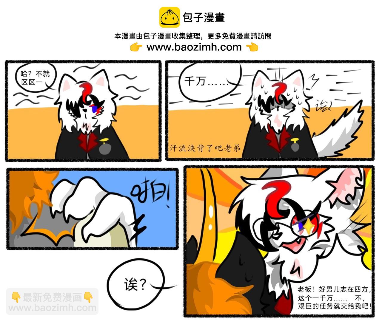 《长安异兽志》第一话 初次见面 第18页