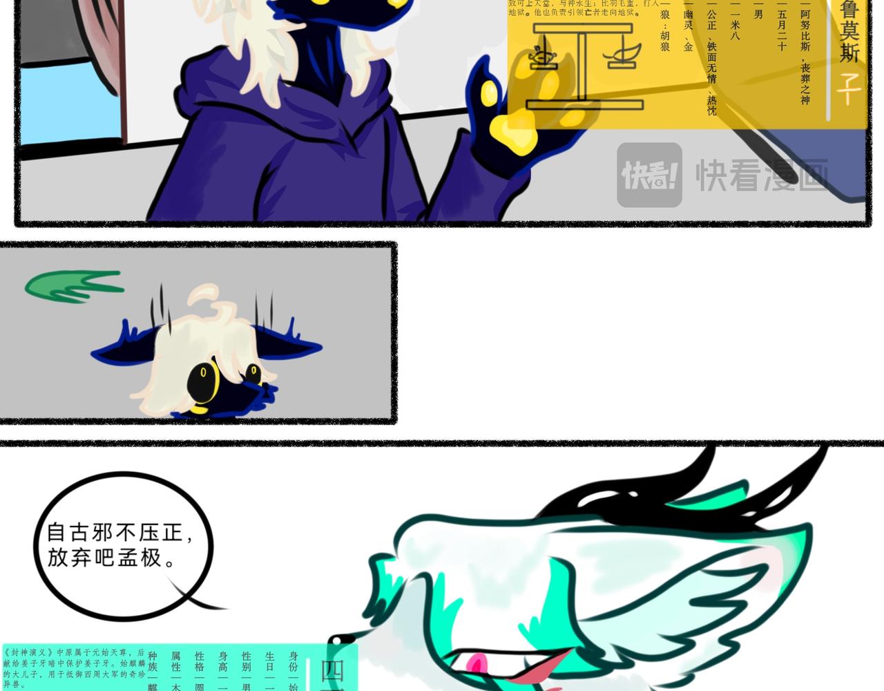 《长安异兽志》第一话 初次见面 第20页