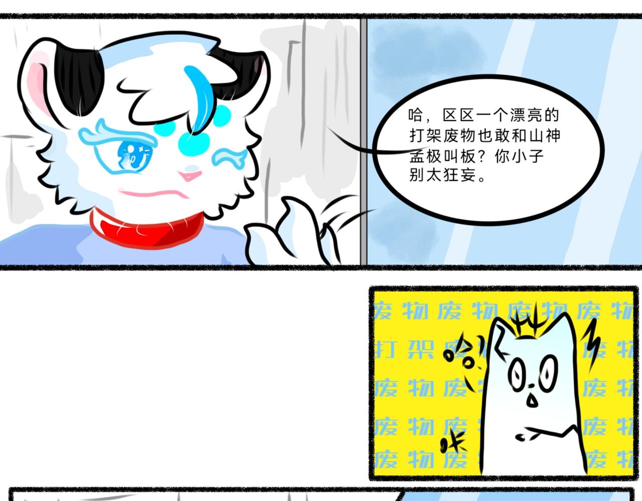 《长安异兽志》第一话 初次见面 第22页