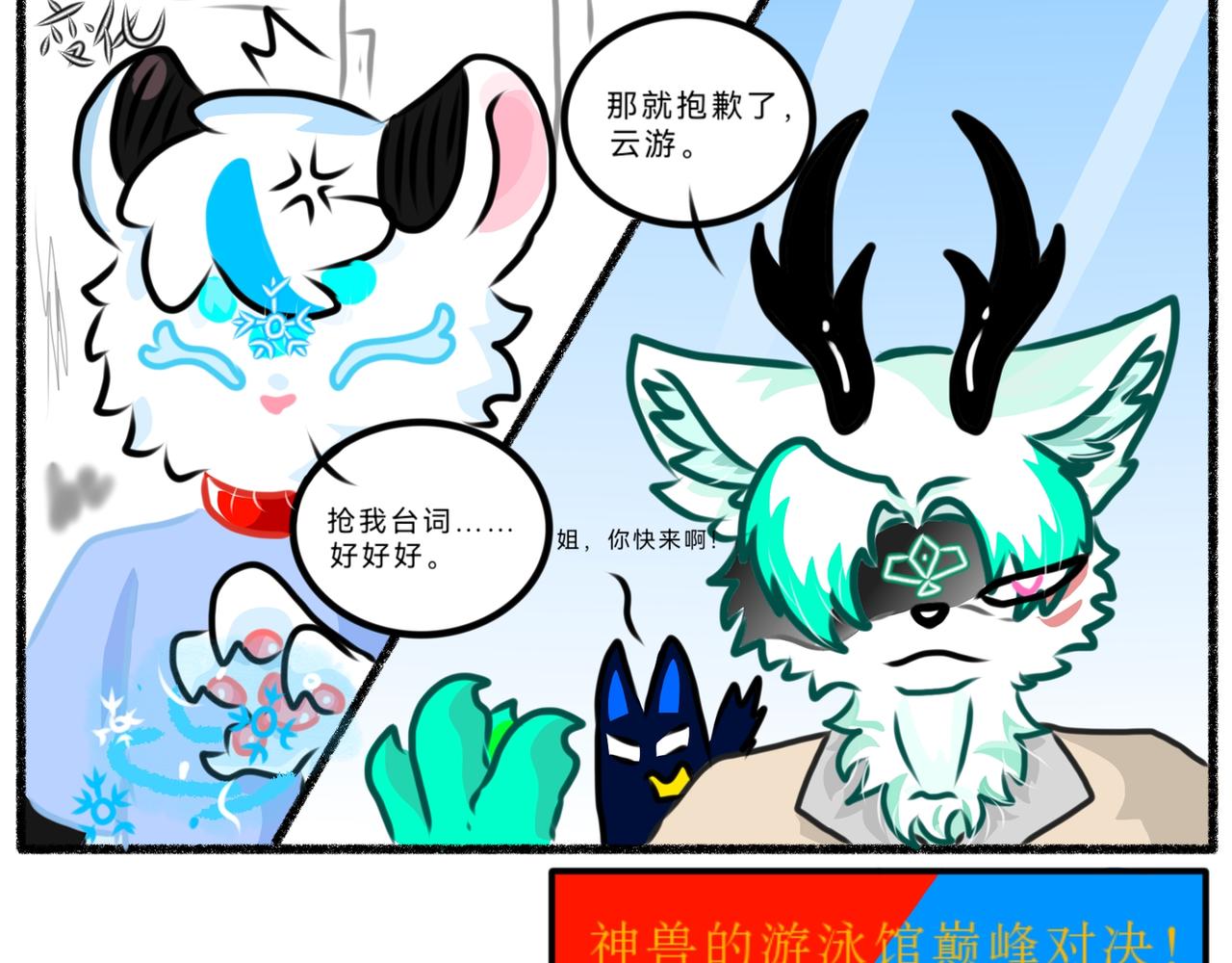 《长安异兽志》第一话 初次见面 第23页
